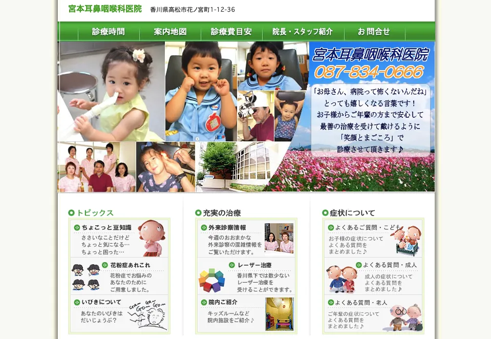 宮本耳鼻咽喉科医院