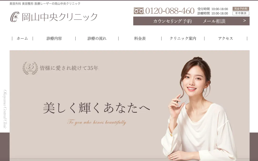 岡山中央クリニック