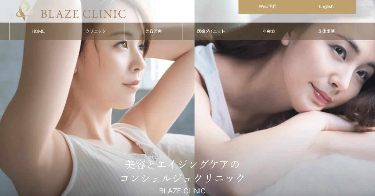 ブレイズクリニック