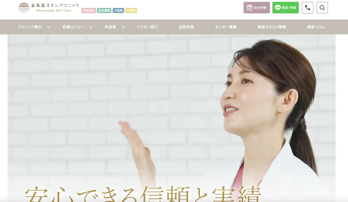 表参道スキンクリニック