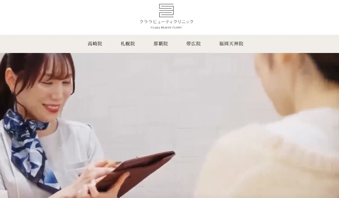 クララビューティクリニック