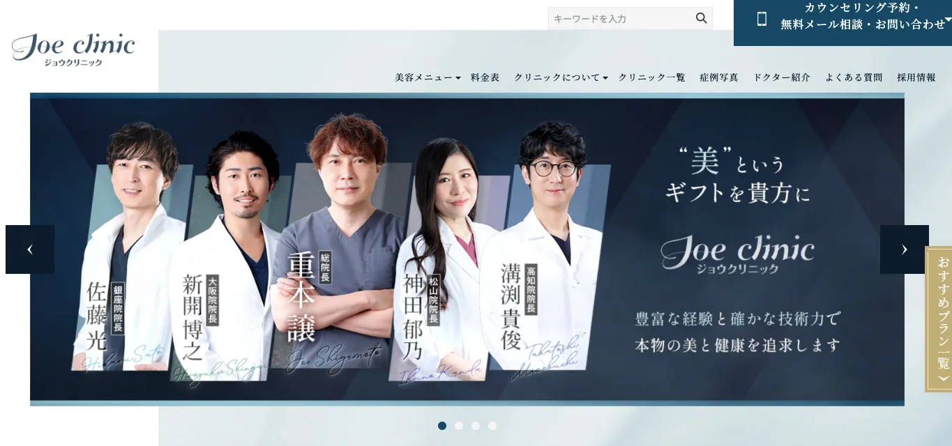 ジョウクリニック