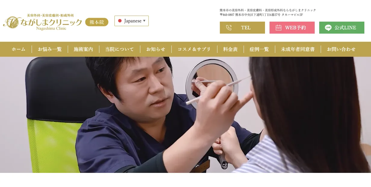 ながしまクリニック