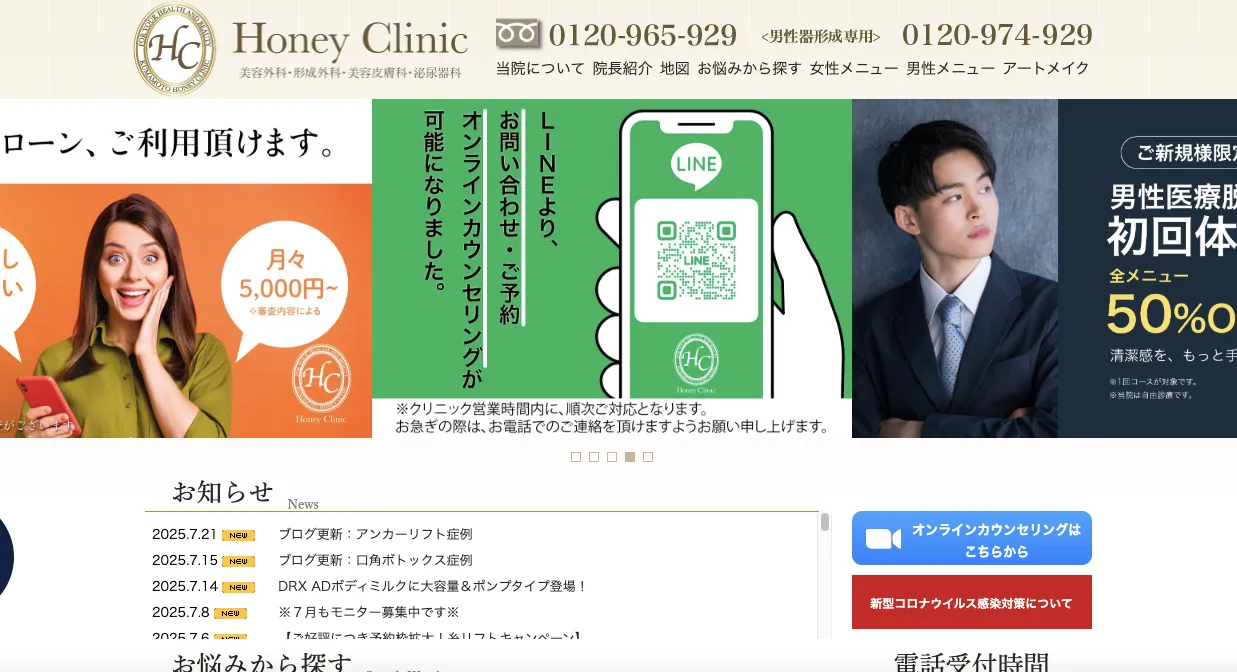ハニークリニック