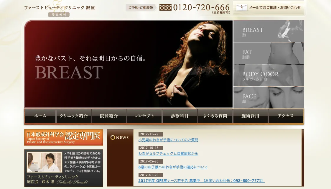 ファーストビューティークリニック