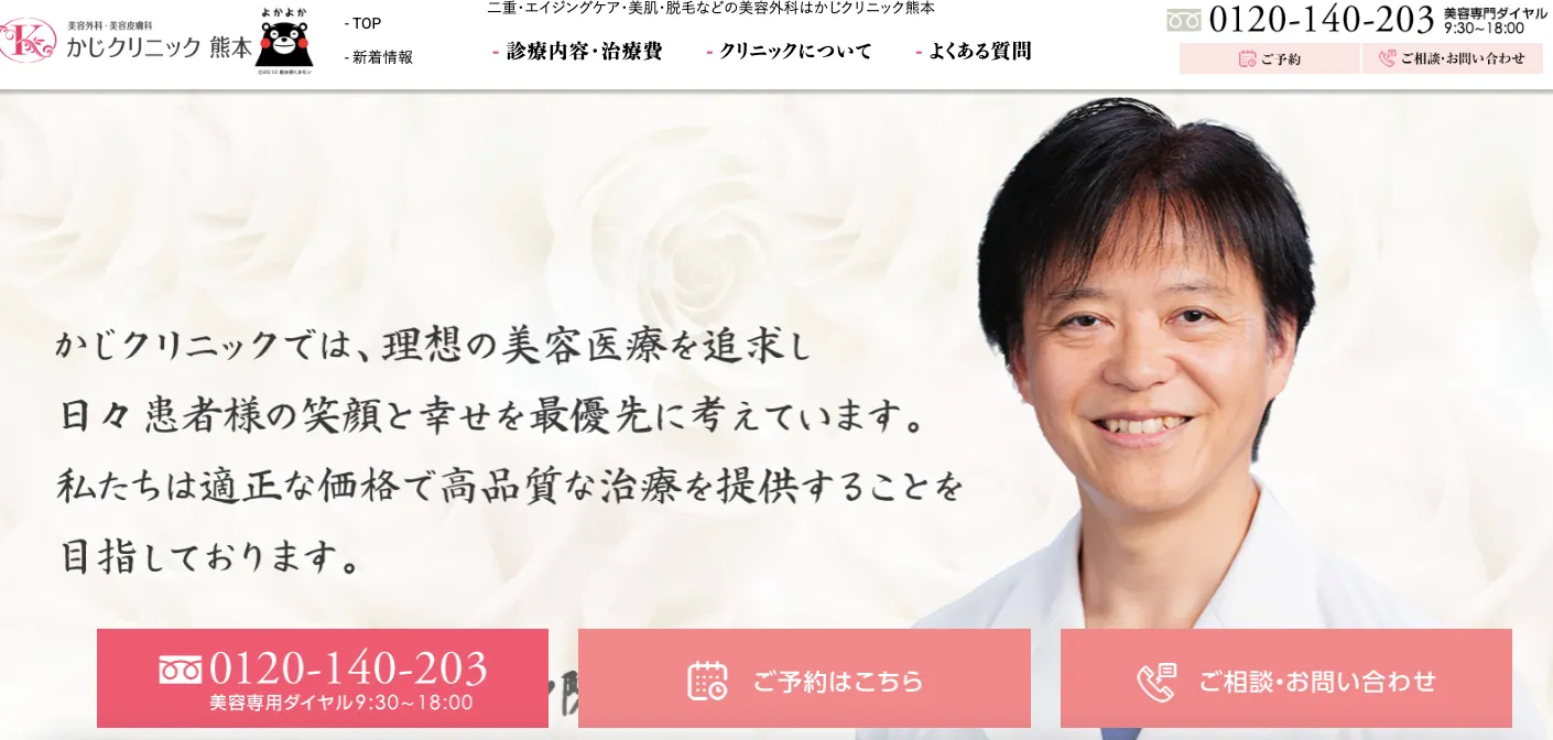 かじクリニック熊本