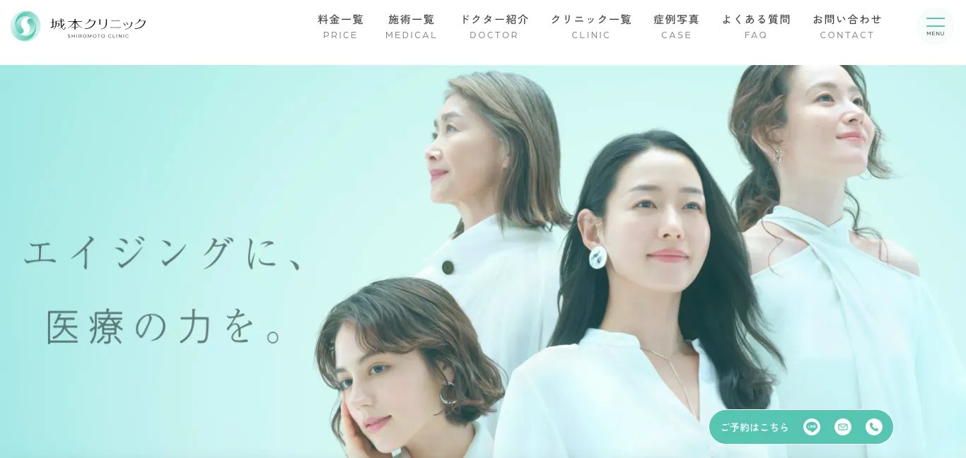 城本クリニック