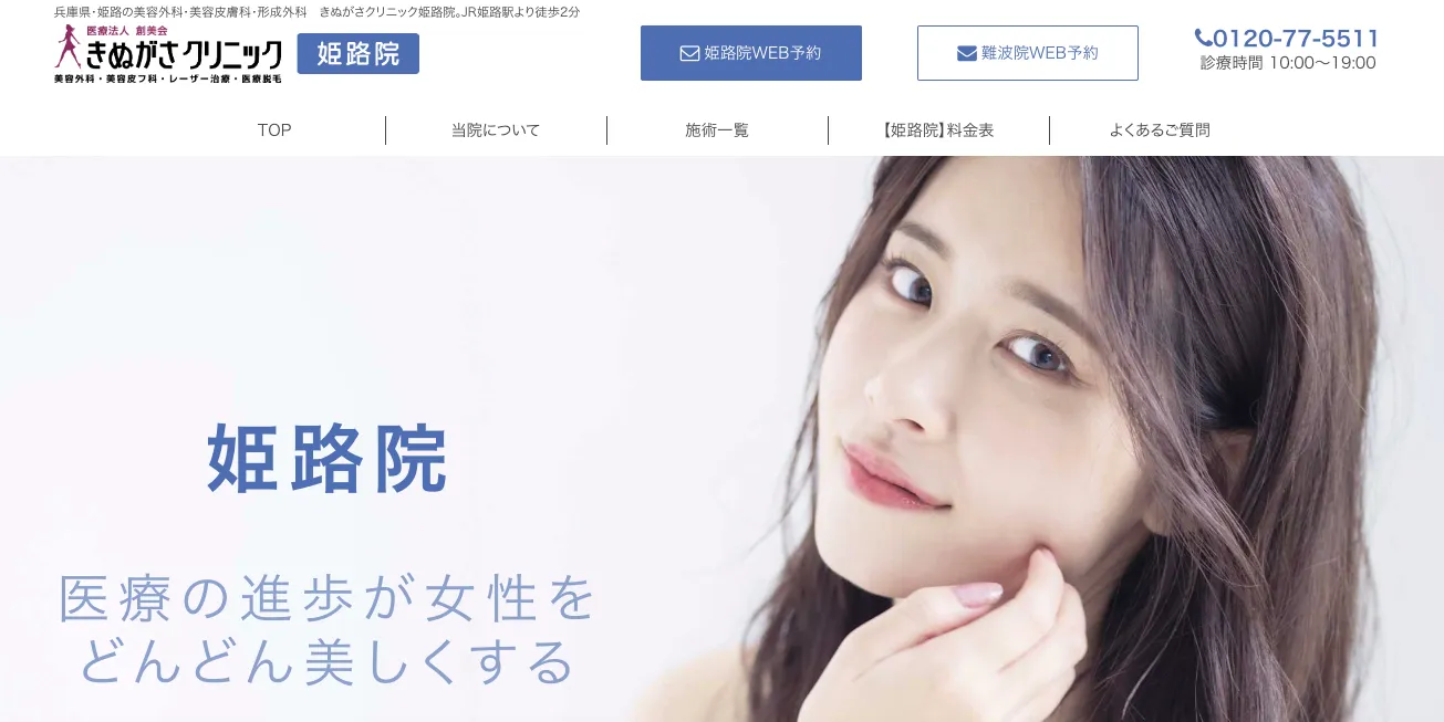 きぬがさクリニック