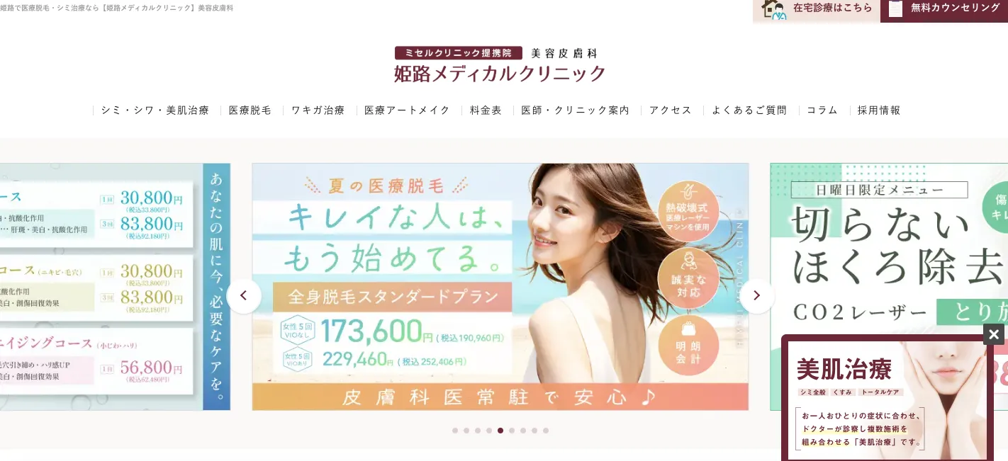 姫路メディカルクリニック