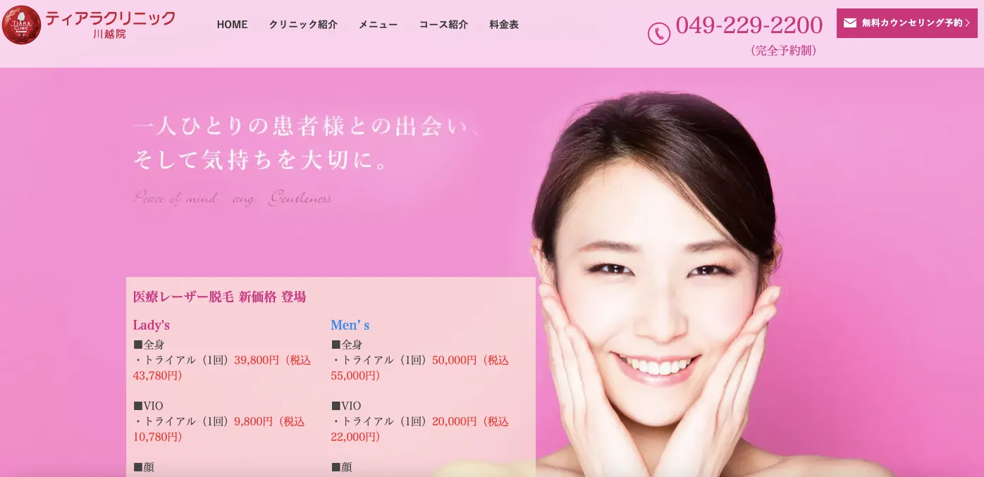 ティアラクリニック