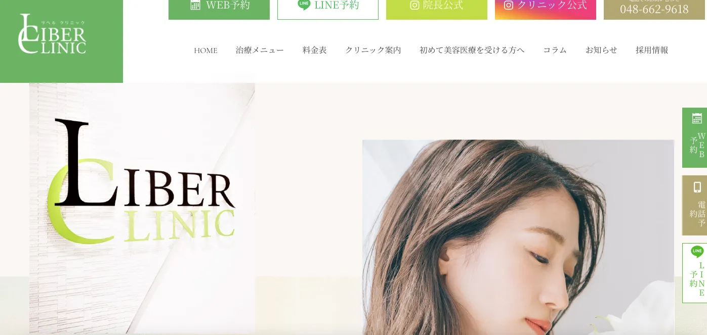 リベルクリニック