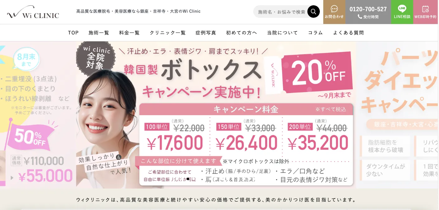 ウィクリニック