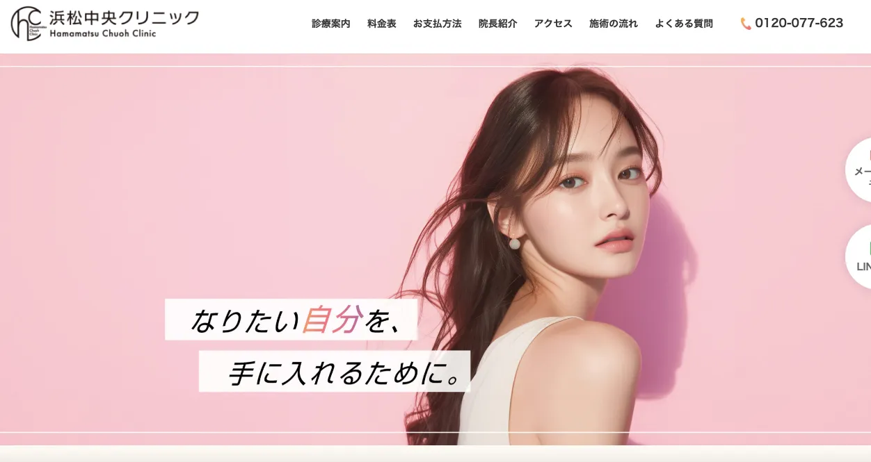 浜松中央クリニック