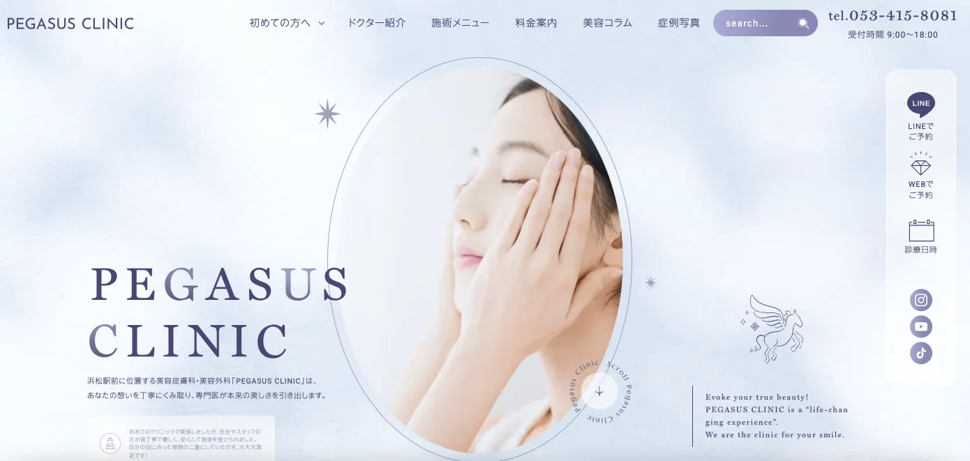 ペガサスクリニック