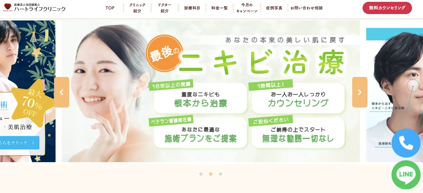 ハートライフクリニック