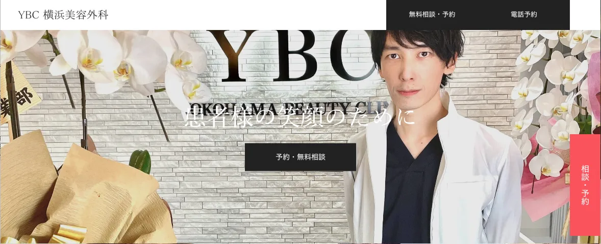 YBC横浜美容外科