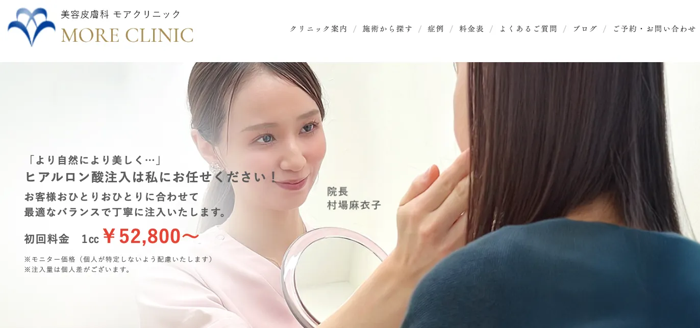 モアクリニック