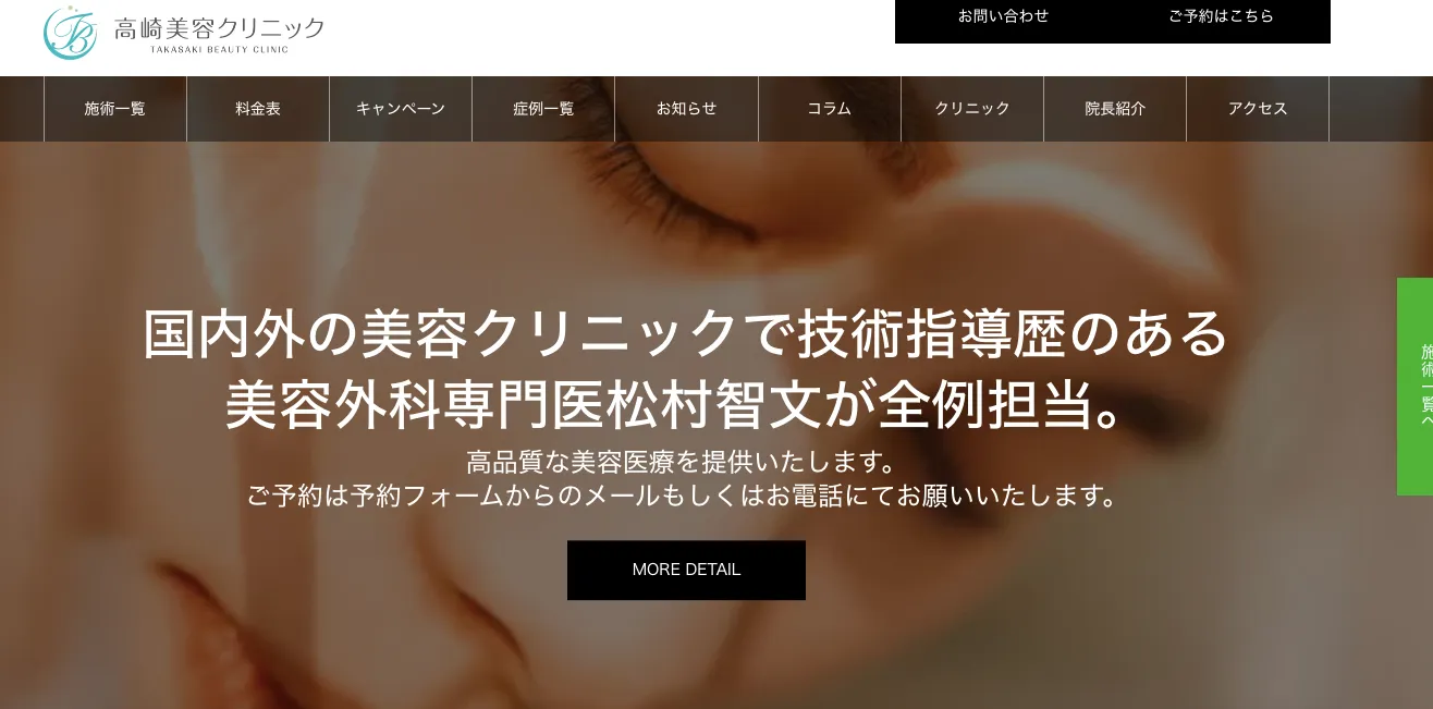 高崎美容クリニック