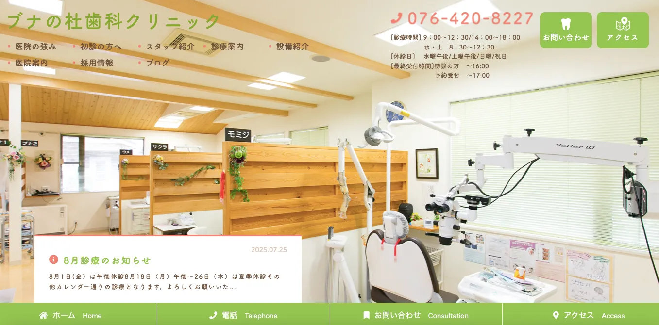 ブナの杜歯科クリニック