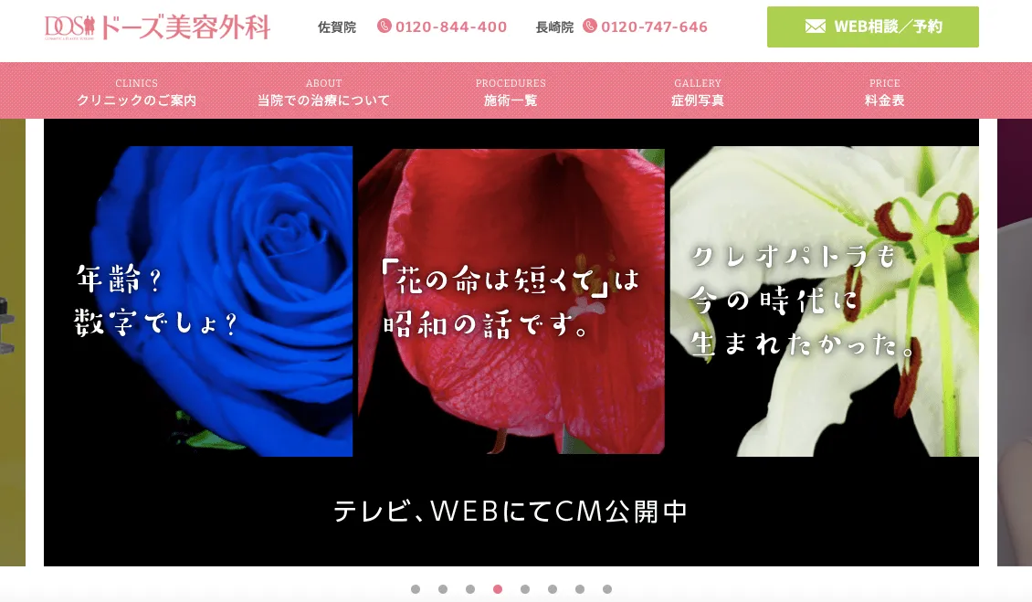 ドーズ美容外科