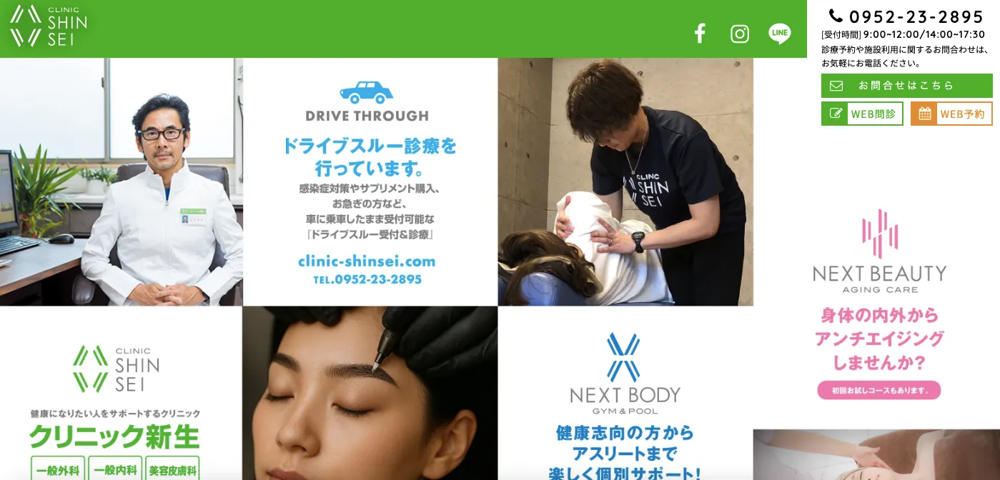 クリニック新生