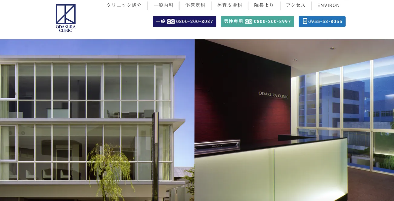 おだくらクリニック