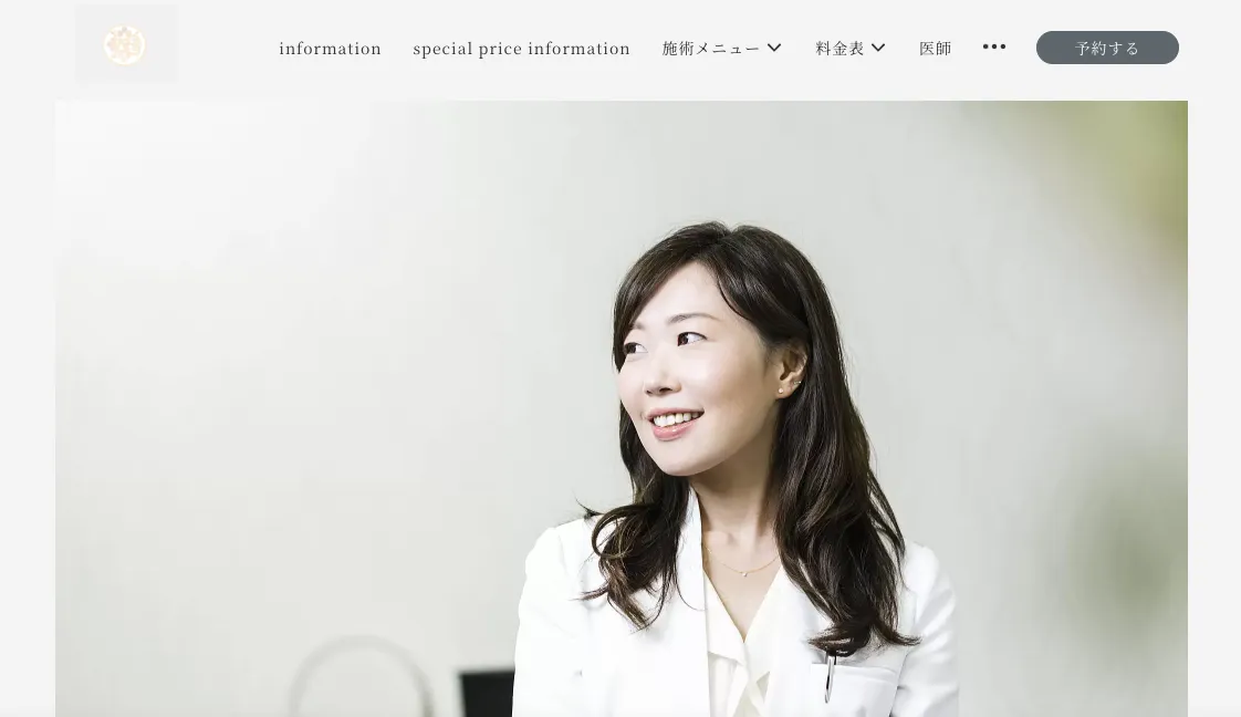 ひらまつクリニック美容皮膚科