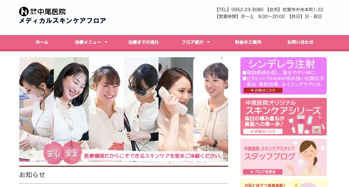 中尾医院メディカルスキンケアフロア