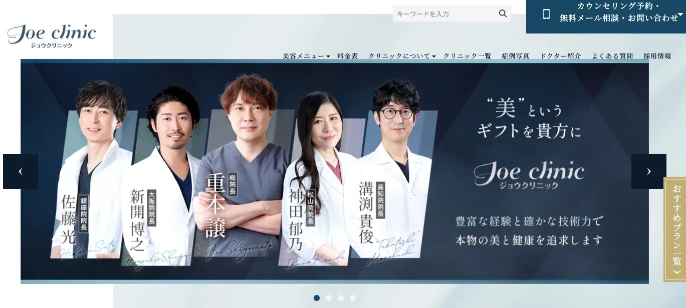 ジョウクリニック