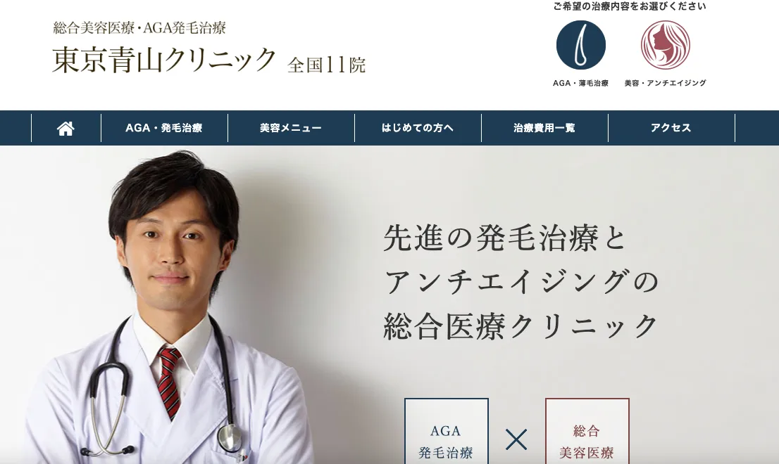 東京青山クリニック