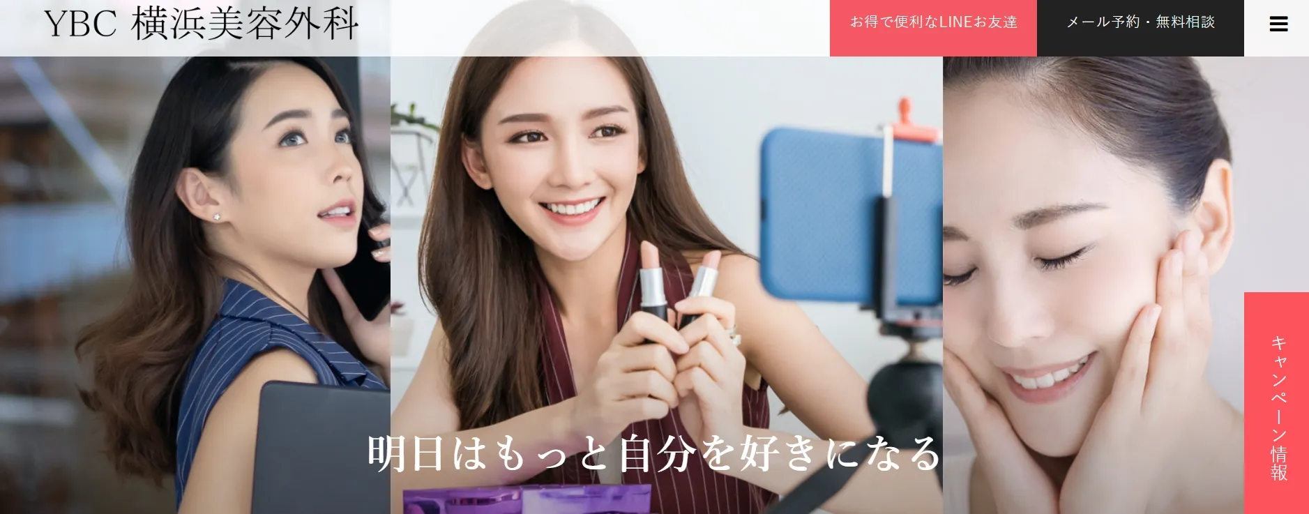 YBC横浜美容外科