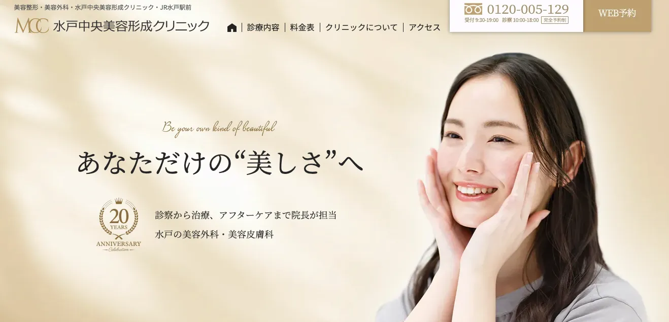 水戸中央美容形成クリニック