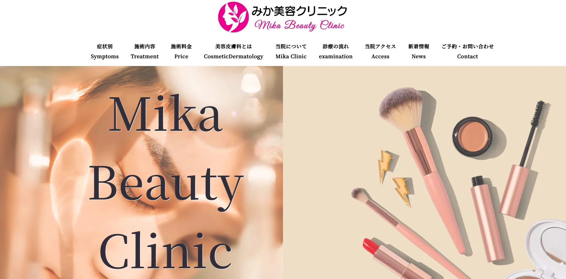 みか美容クリニック