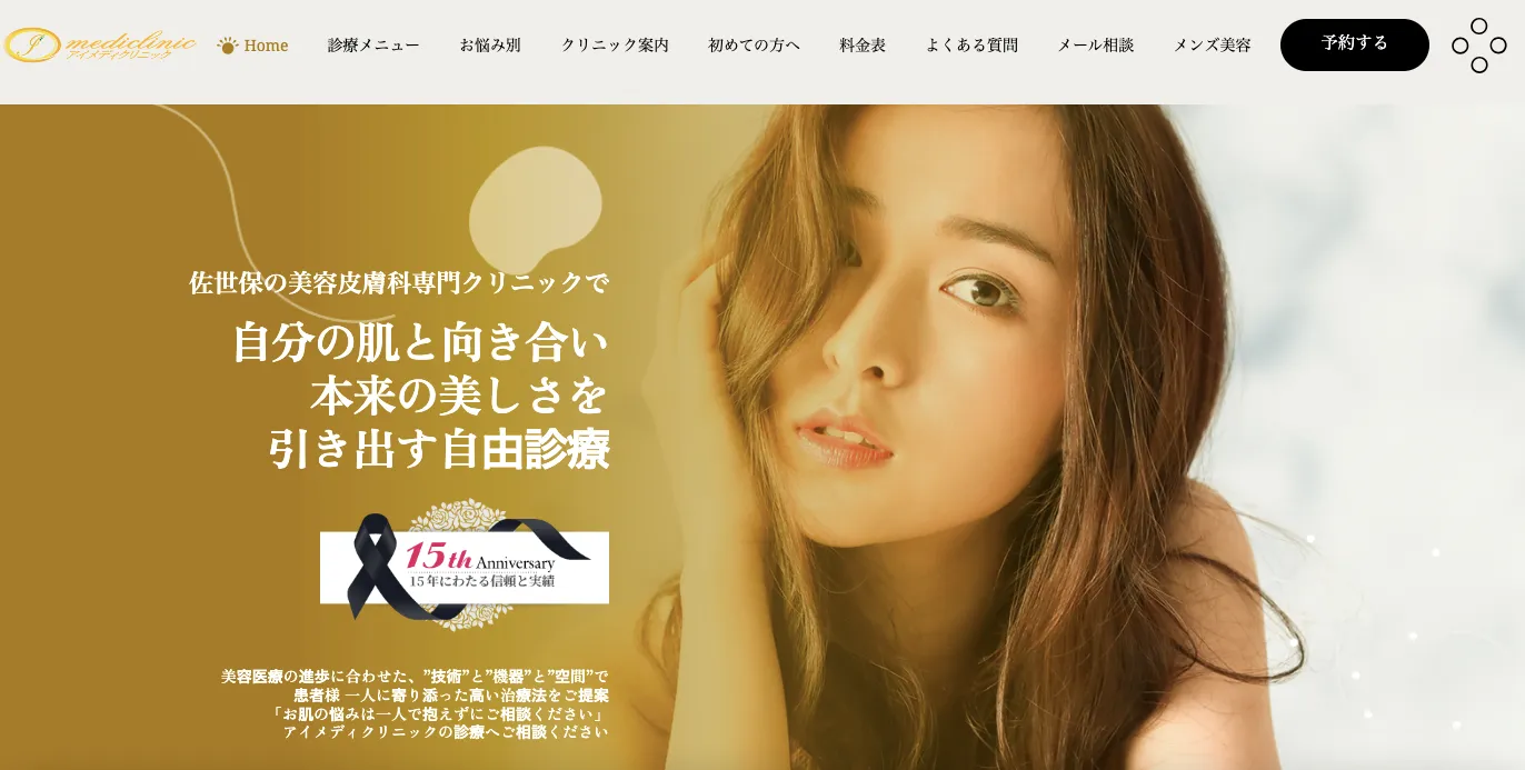 アイメディクリニック