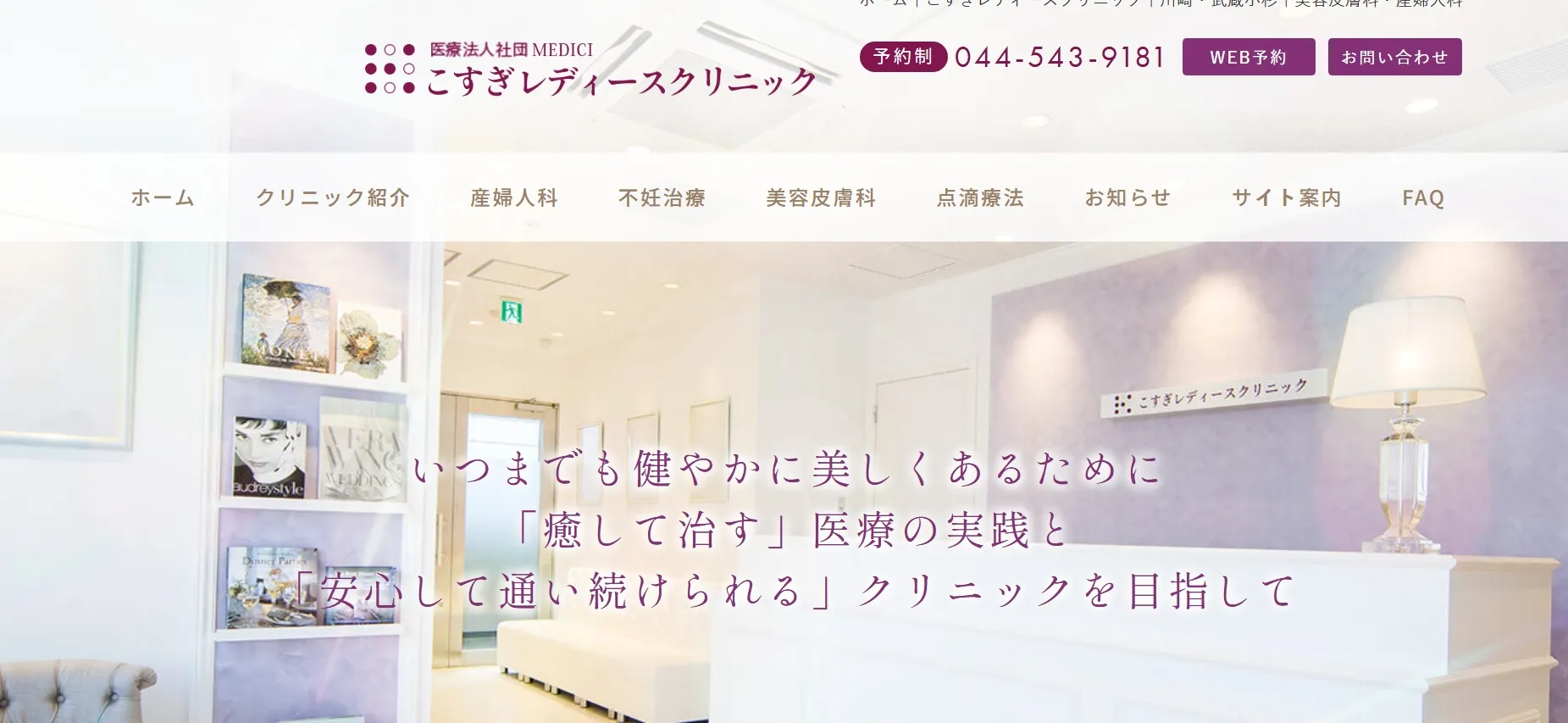 こすぎレディースクリニック