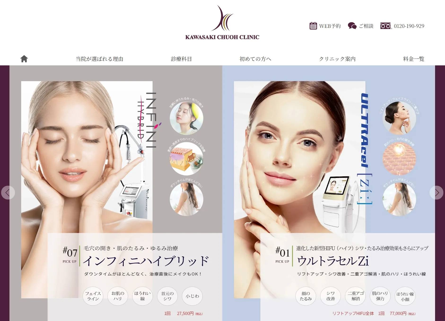 美容外科形成外科川崎中央クリニック