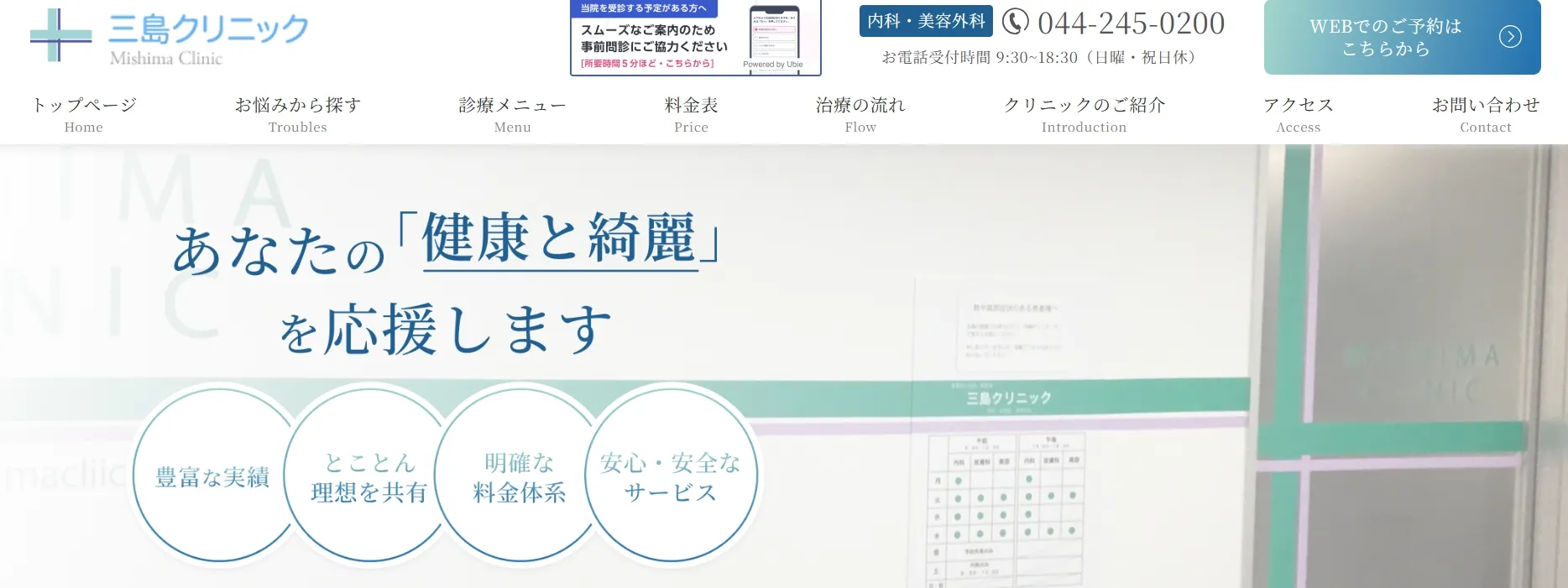 三島クリニック