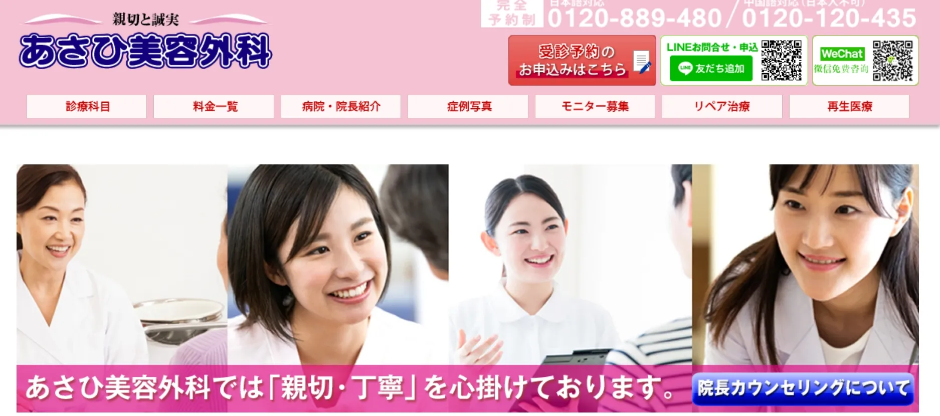 あさひ美容外科