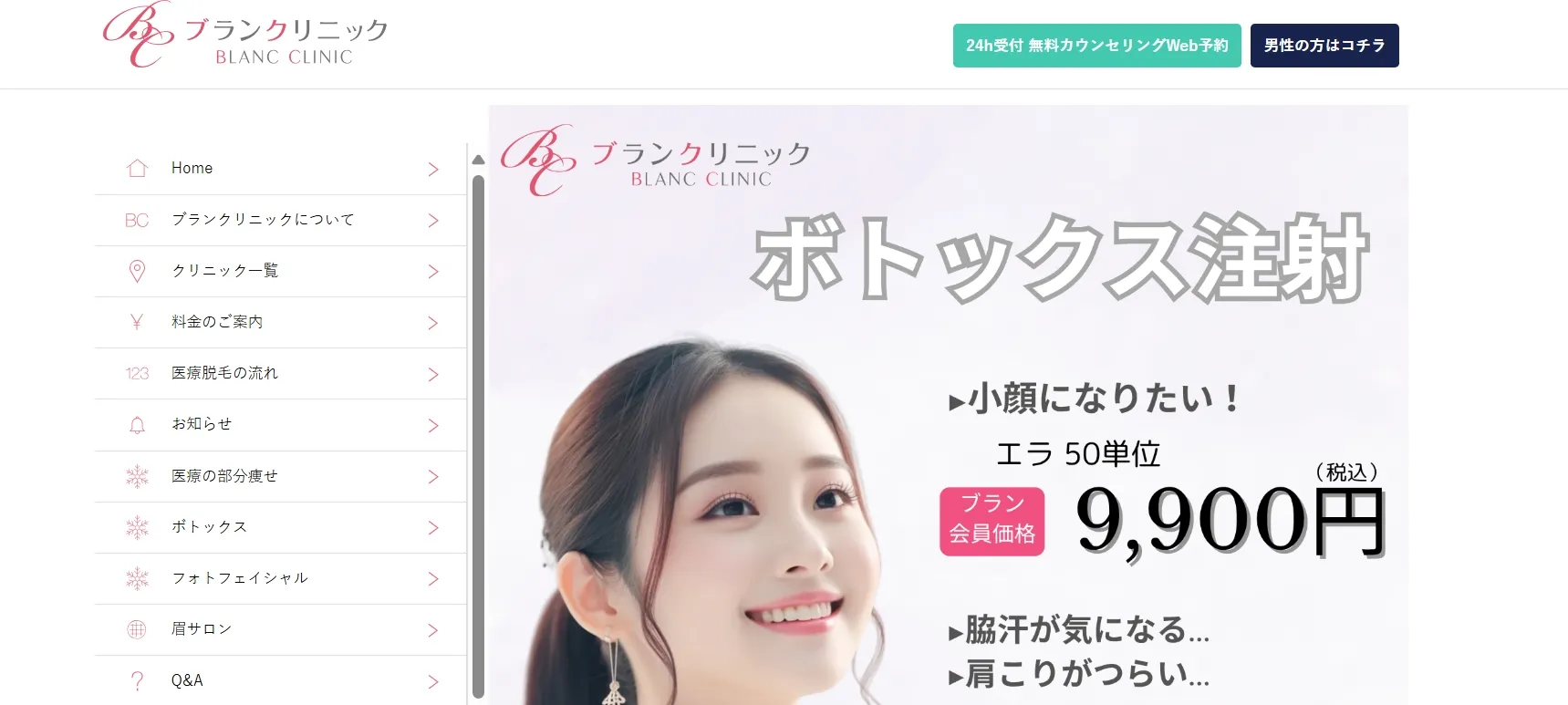 ブランクリニック