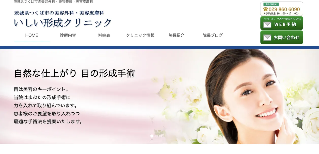 いしい形成クリニック