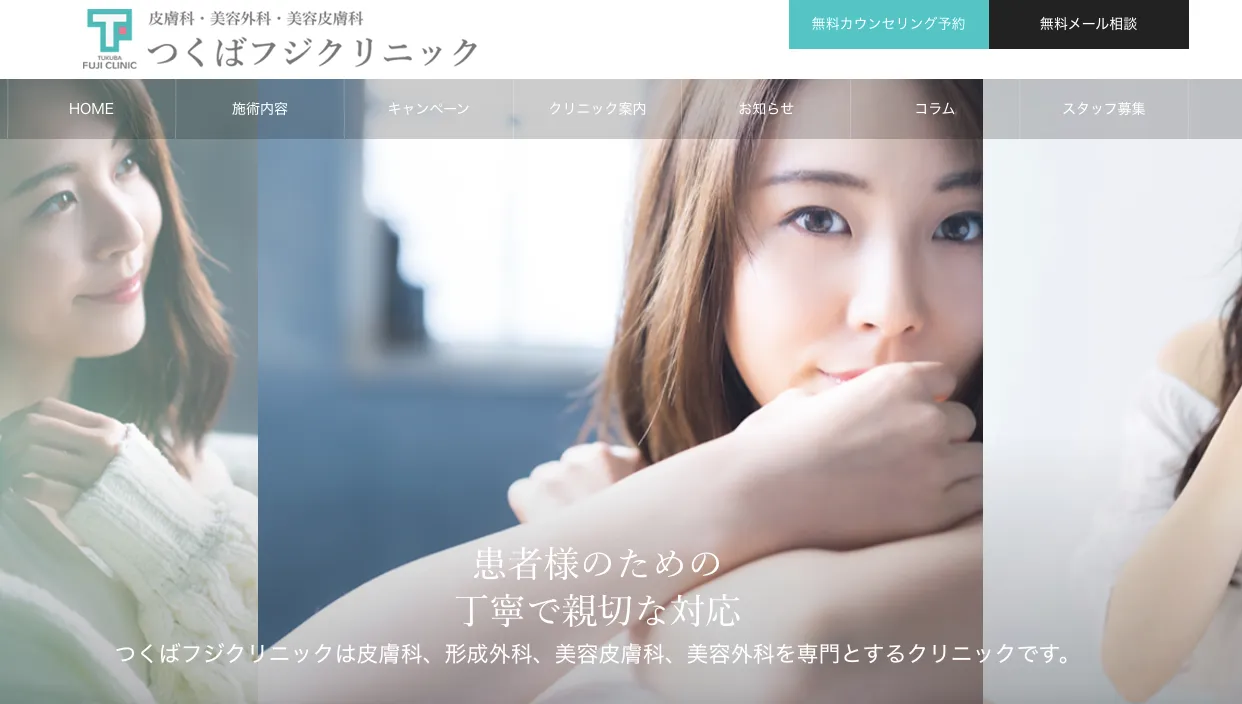 つくばフジクリニック