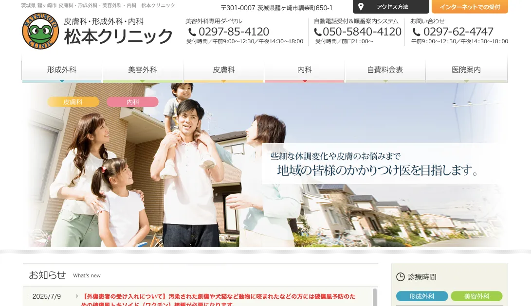 松本クリニック