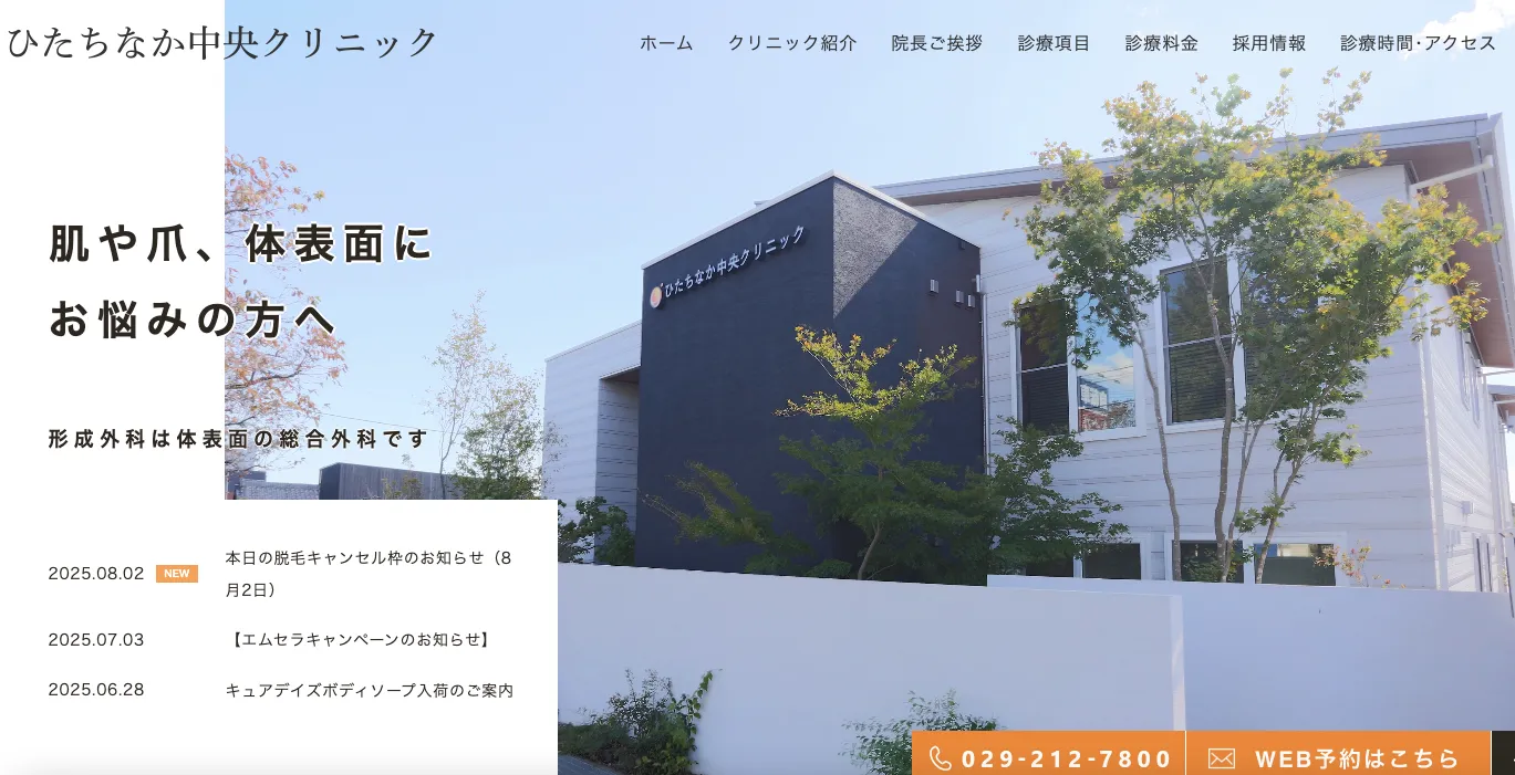 ひたちなか中央クリニック