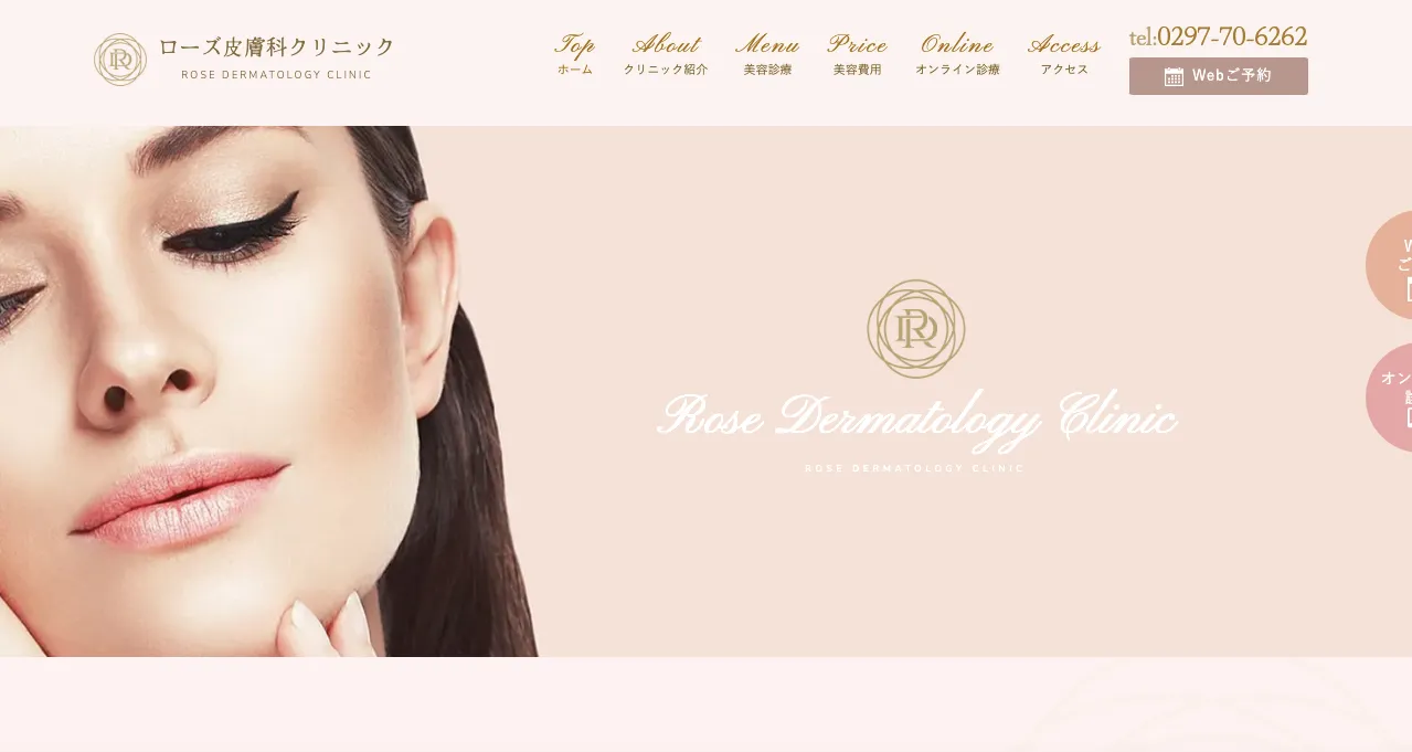 ローズ皮膚科クリニック