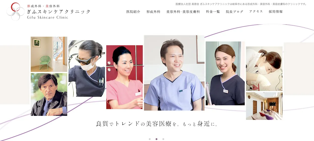 ぎふスキンケアクリニック