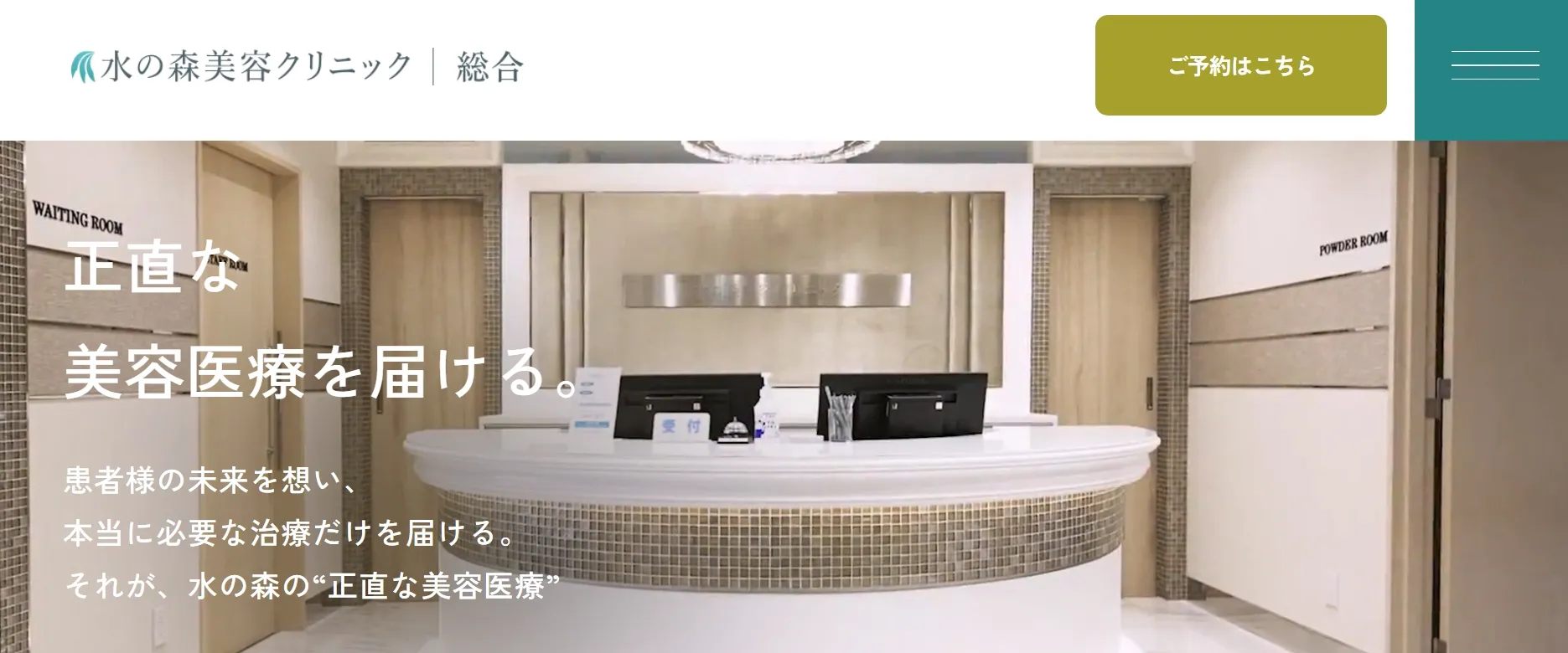 水の森美容クリニック