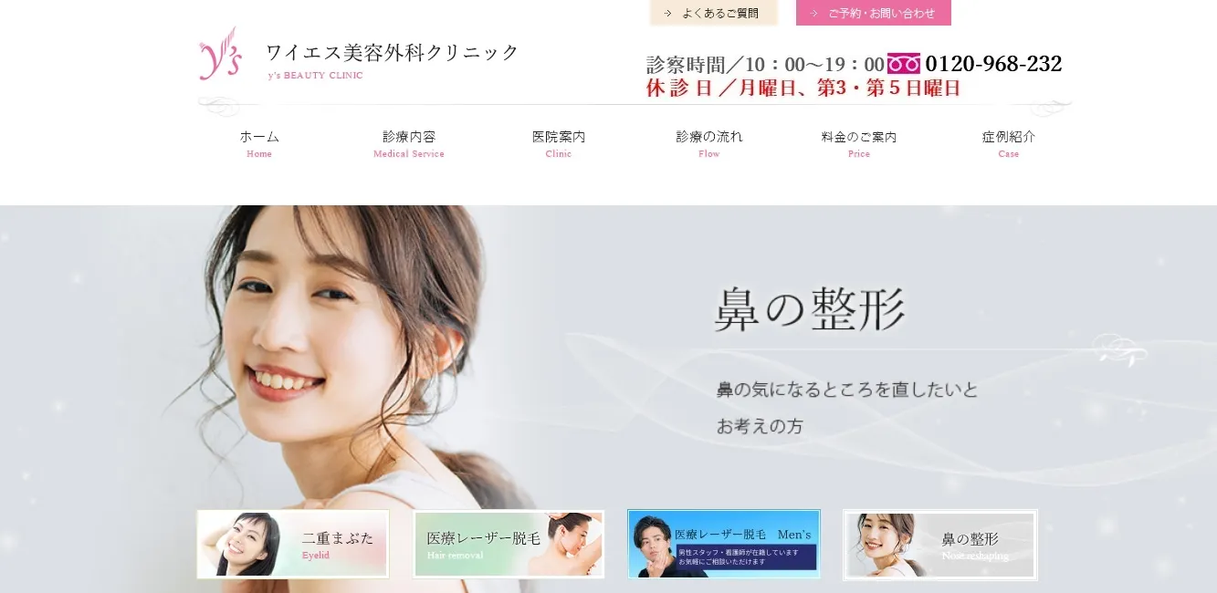 ワイエス美容外科クリニック