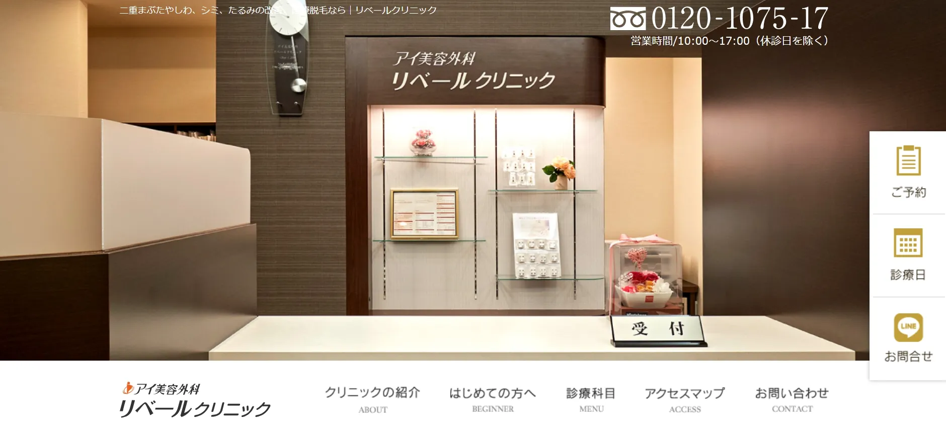 アイ美容外科リベールクリニック
