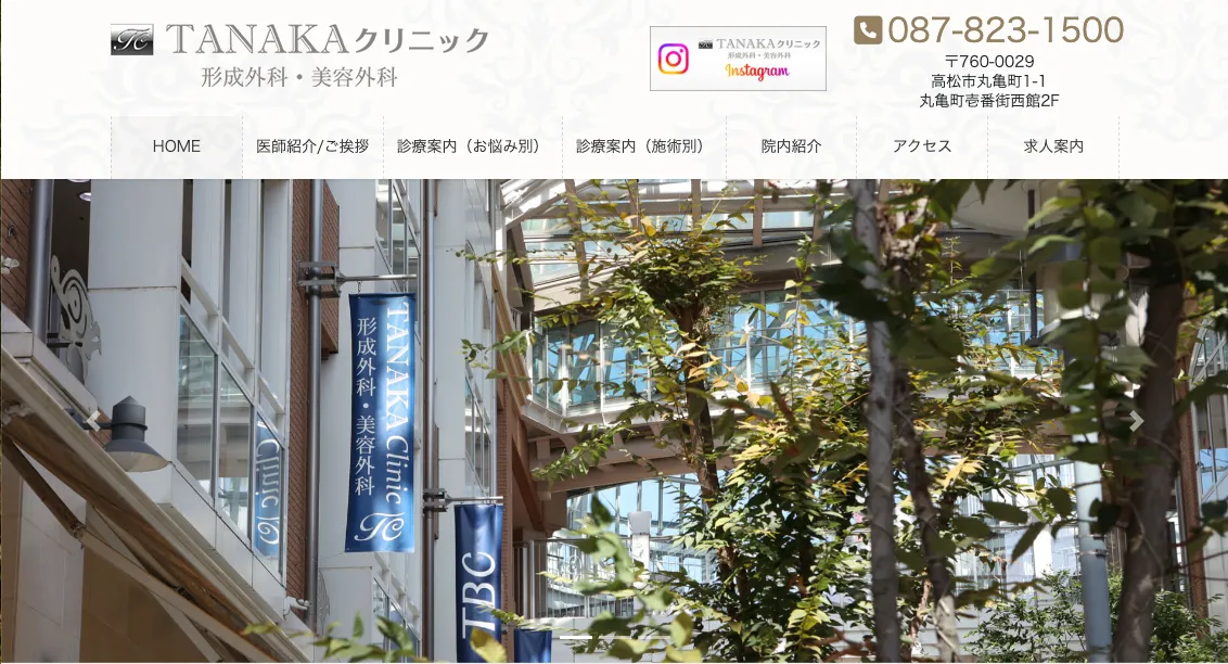 TANAKAクリニック