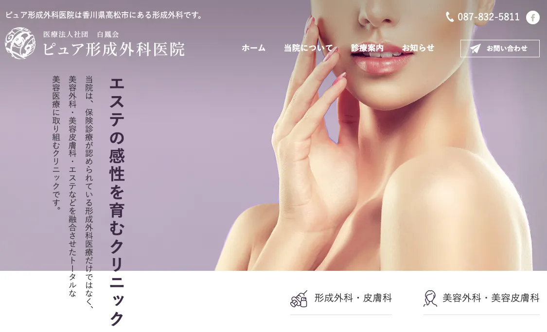 ピュア形成外科医院